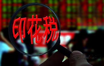 租赁合同印花税_收入印花税怎么算(3)