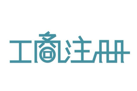 在深圳注册股份有限公司的注册资金要求是怎么