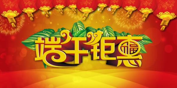端午鉅惠！一大波優(yōu)惠來襲，辦理注冊上海公司也有優(yōu)惠。