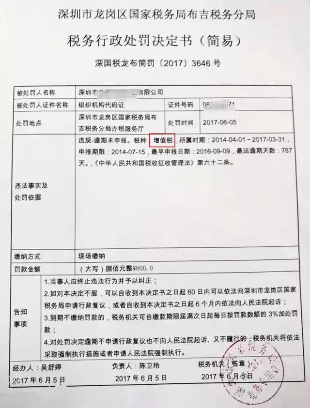 《行政处罚决定书》：