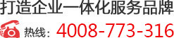 深圳注册公司服务热线4008-773-316