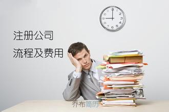 注册深圳公司详细流程
