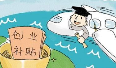 深圳的创业补贴申请流程和条件
