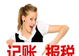 代理记账的内容及需要材料