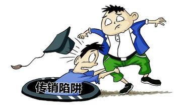 创业者，谨防微商传销！