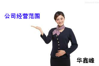 深圳公司注册服务类经营范围汇总