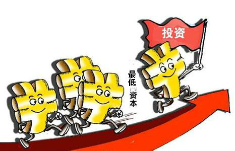 你需要了解的，3个常见类公司注册有最低资本要求1