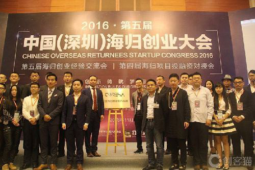 在深圳“中国海归创业服务联盟”成立