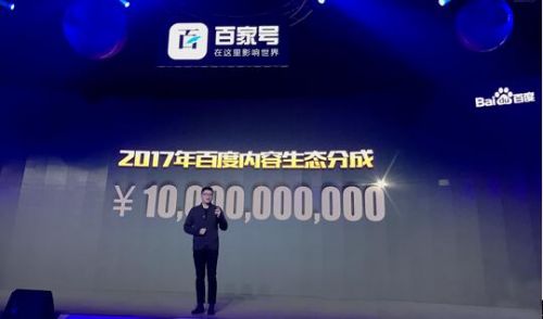 百度携百亿入局 内容创业者黄金期来了