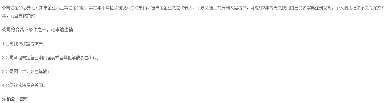 公司倒闭了，需要注销公司吗――深圳注册公司2