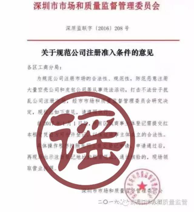 《关于规范公司注册准入条件的意见》声明揭破谣言