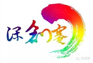 中国深圳创新创业大赛首届国际赛开始报名了！