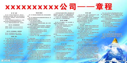 公司章程拟定时的五大法律风险体现汇总