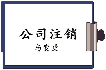 为什么深圳公司注销这么贵，原因在哪？