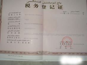 公司税务登记证用途和在丢了的情况下补救措施