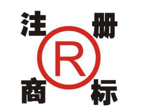 有效规避商标被驳回的风险常见又实用的3种方法：