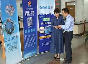 深圳市国税局纳税人学堂二期上线