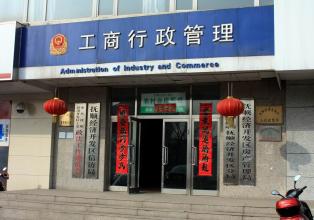 深圳各地区工商局地址、联系方式汇总