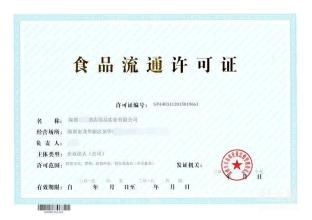 深圳食品公司的注册流程相关知识讲解2