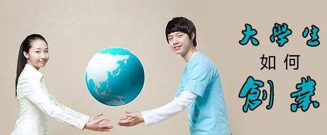 自主创业证大学生怎么申请呢？有什么优势？