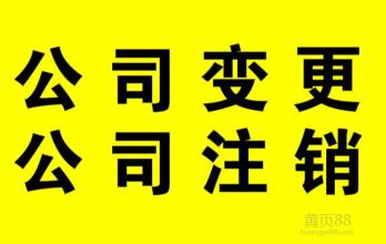 2017年注销公司费用涨了吗？注销流程？