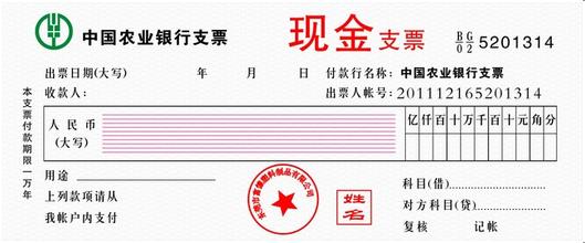 记账报税中现金支票签发需要注意哪些? 记账报税中现金支票签发需要注意哪些?