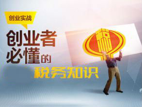 记账报税中这些税收基本知识你懂多少呢？