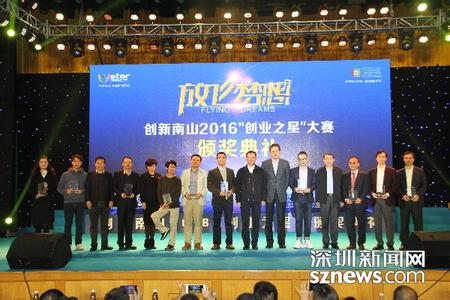 深圳南山授聘十位创新创业形象大使