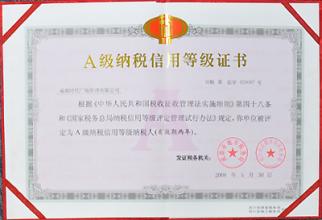 请问我公司本年度能被评为A级吗？哪些情形的纳税人不能被评A呢？