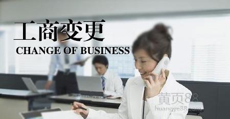 汇总公司可变更的内容有哪些？