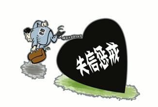 不记账报税后失信