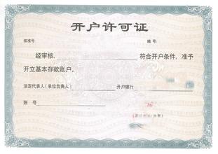 公司银行开户流程、所需资料及会得到资料介绍