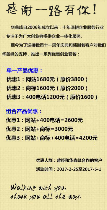 华鑫峰优惠活动，记账报税