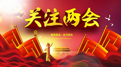 两会有3条税收相关政策吗不得不知道，小微企业有福了