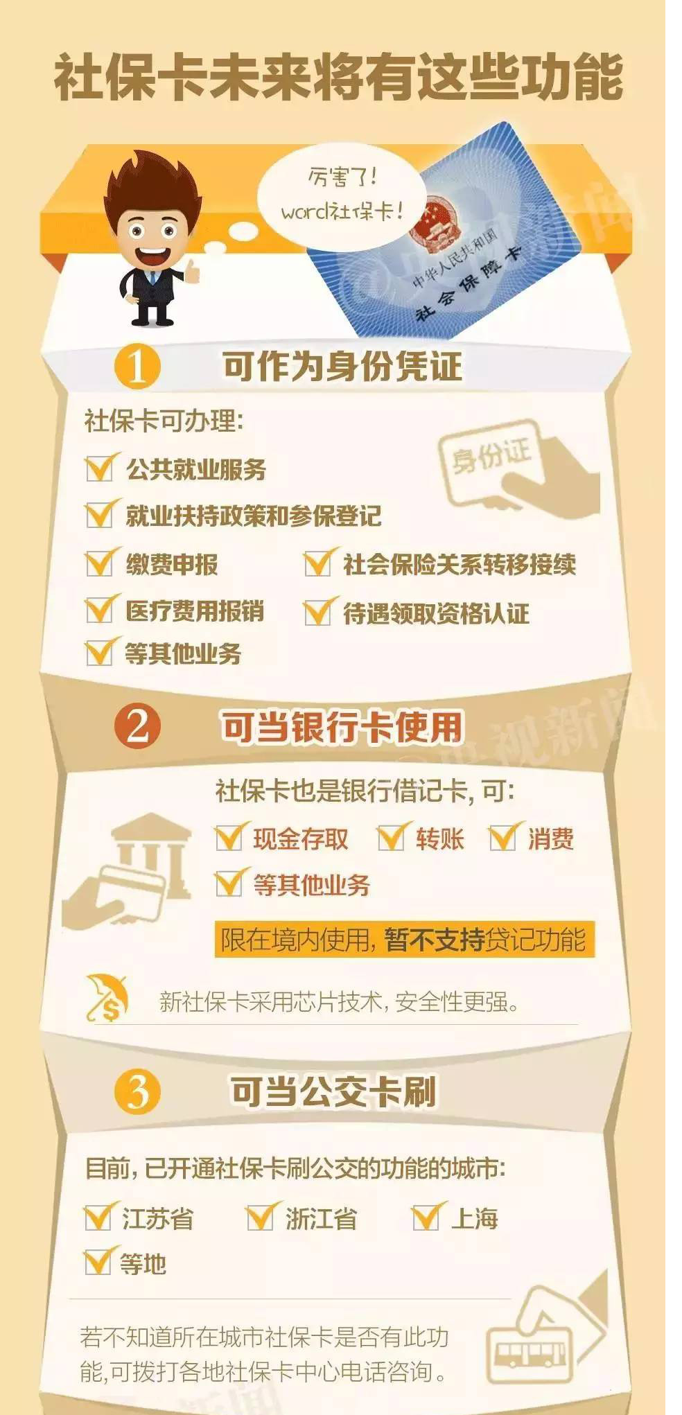 社保卡将让你的未来哪些生活更便利？