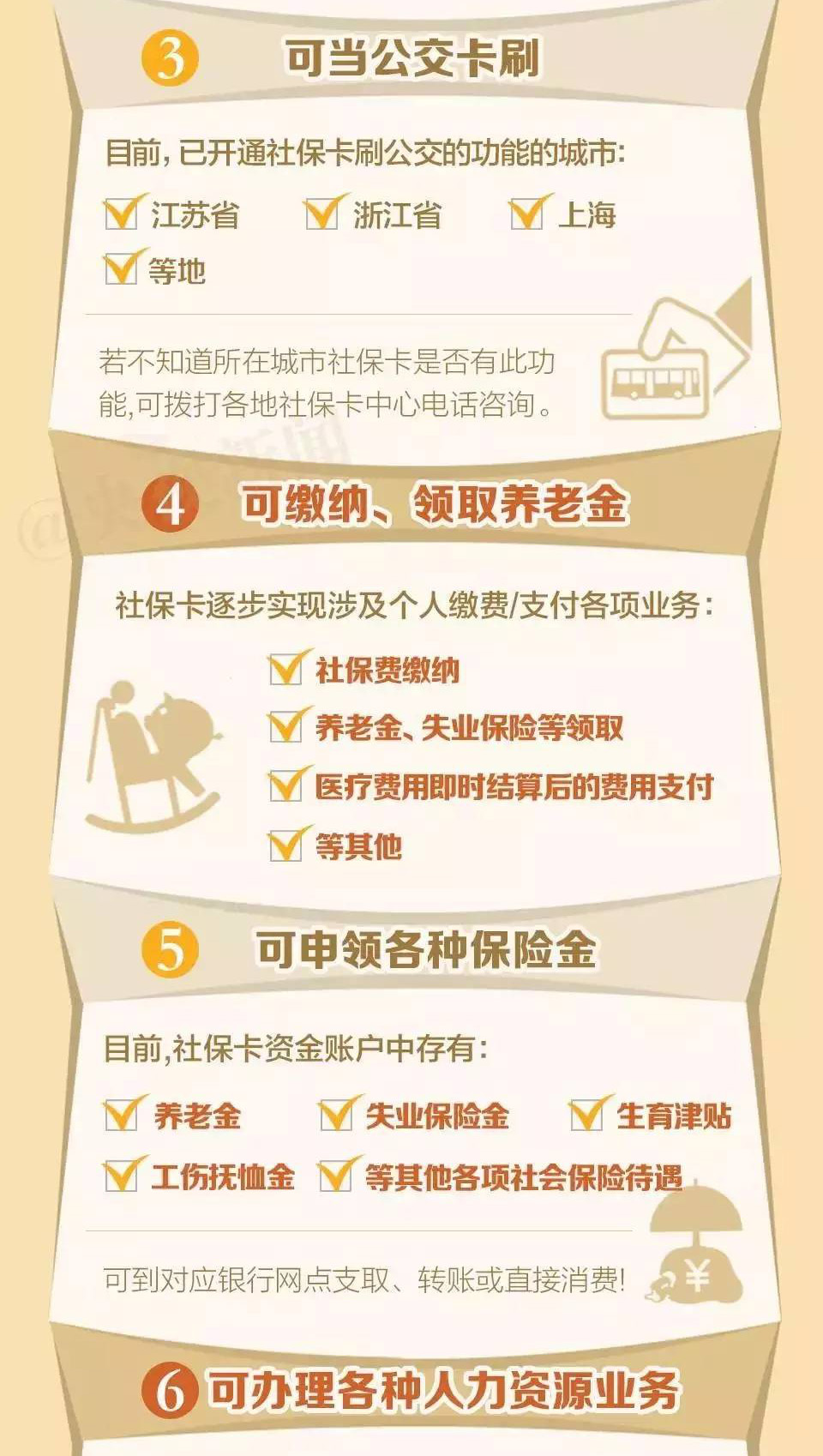 社保卡将让你的未来哪些生活更便利？