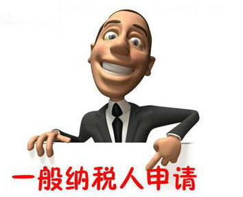 2017年新成立的一般纳税人登记申报材料有哪些？