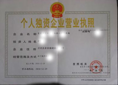 深圳注册个人独资企业（独资企业）需要什么条件及材料？