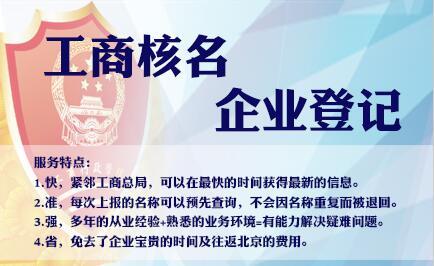 注册深圳公司的时候核名