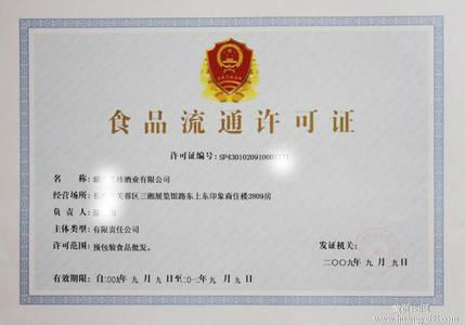  申请办理食品流通许