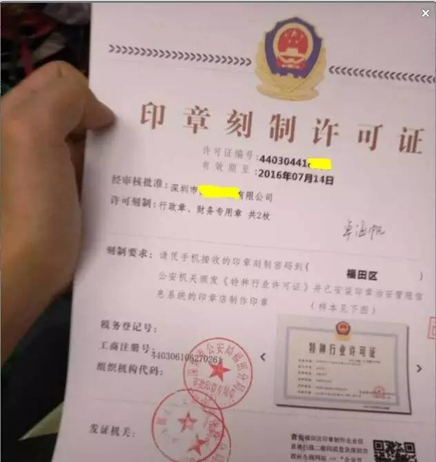 刻章许可证 刻章许可证