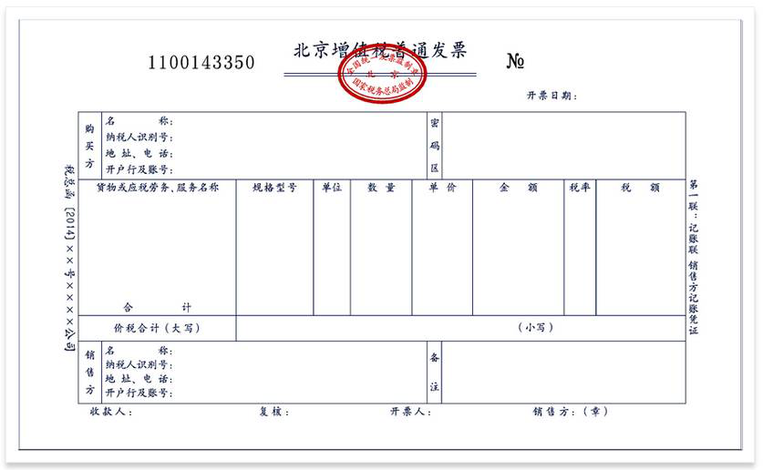 记账报税发票 记账报税发票