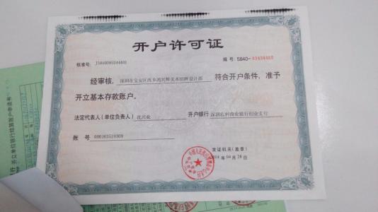 华鑫峰代办公司银行开户