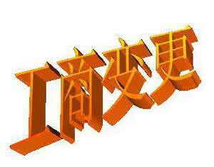 注册深圳公司下来后还可以变更章程吗？