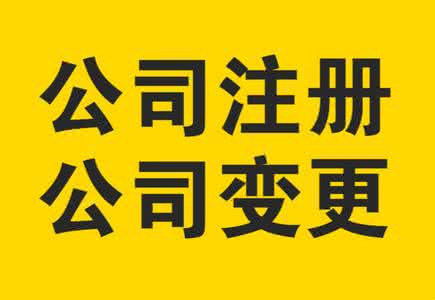 港澳台投资企业地址变更需要哪些资料、操作流程如何？