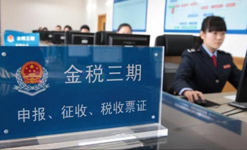 “金三”系统下税务稽查严打,增值税发票管理绝不能碰虚开! “金三”系统下税务稽查严打,增值税发票管理绝不能碰虚开!