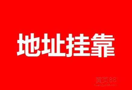 注册深圳公司地址挂靠什么意思，又怎么办理流程呢？