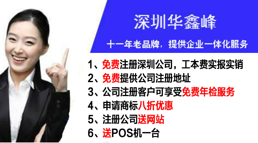 注册宝安公司