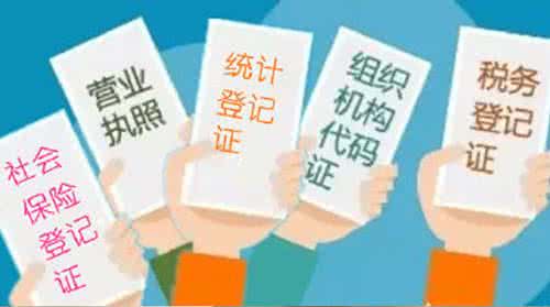 五证合一后怎么注销为什么不能比五证合一之前简单呢？