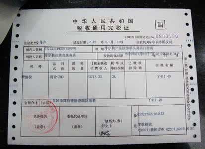完税凭证